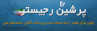 پورتال پرشین ریجستر